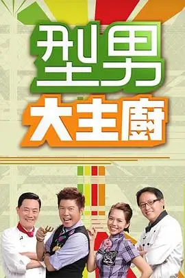 赘婿海报